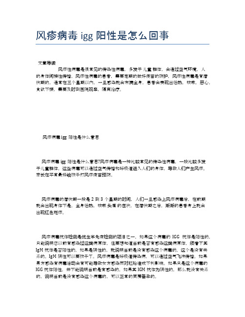 风疹病毒igg阳性是怎么回事【新知识】