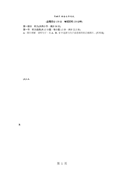 七年级英语上册人教遵义版：Unit 5 综合水平测试