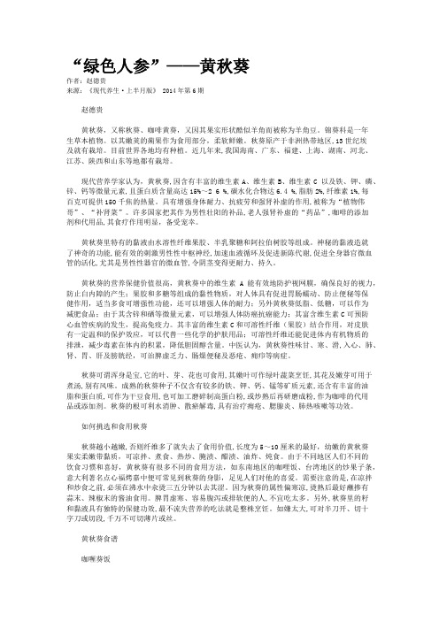 “绿色人参”——黄秋葵