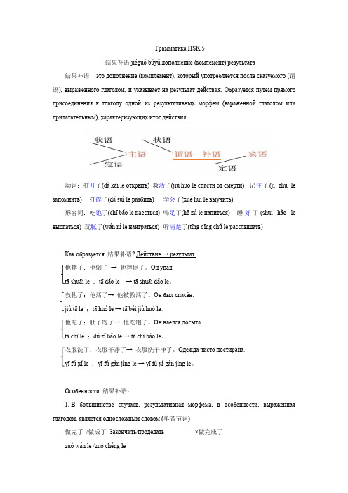 Грамматика HSK 5 结果补语