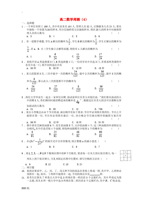 广西陆川县中学10-11学年高二数学下学期周测(4) 文