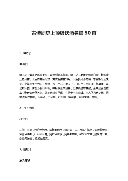 古诗词史上顶级饮酒名篇50首