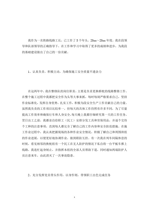 铁路工长先进事迹铁路先进事迹三篇(最新)