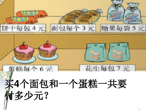 北师大版数学三年级上册1.1小熊购物ppt课件1