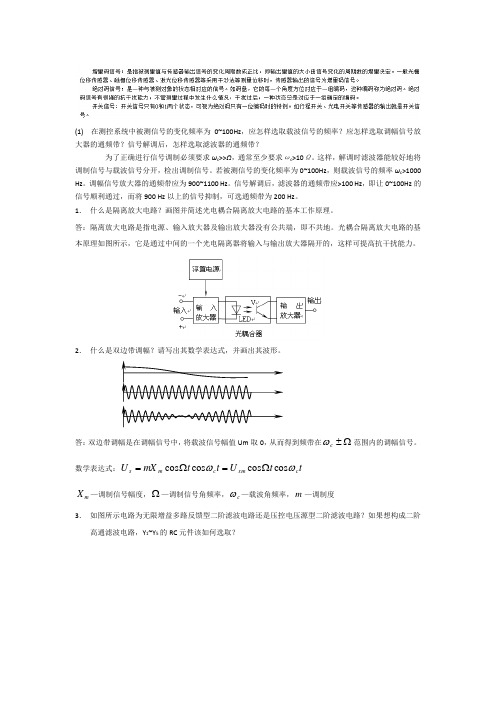 北信科 测控电路 期末经典题目整理