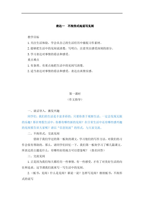 四年下册语文作文教案-作文｜长春版