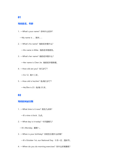 日常英语问题