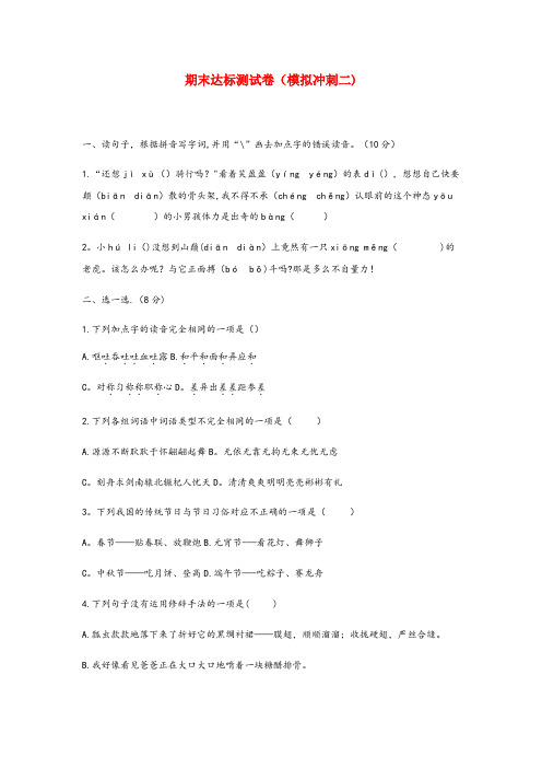 防城港市某小学三年级语文下学期期末达标测试卷(模拟冲刺二) 新人教版三年级语文下学期期末达标测