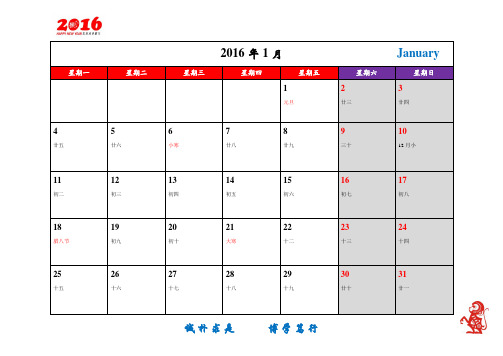 2016年日历(每月1张_可编辑)