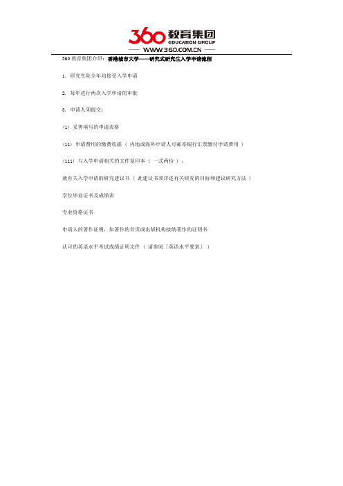 香港城市大学申请