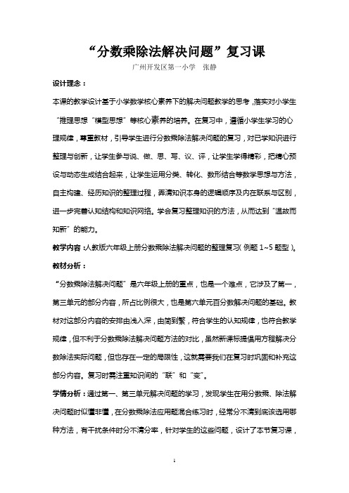 六年级上册数学教案-9 总复习1｜人教版