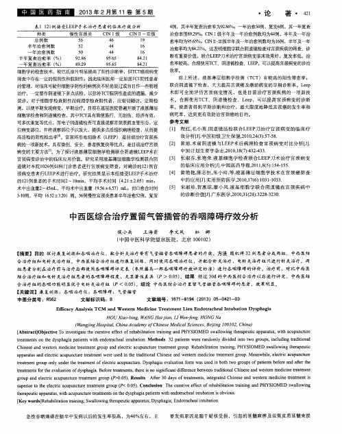 中西医综合治疗置留气管插管的吞咽障碍疗效分析