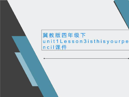 冀教版四年级下unit1Lesson3isthisyourpencil课件
