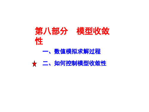 eclipse收敛性解决方法2