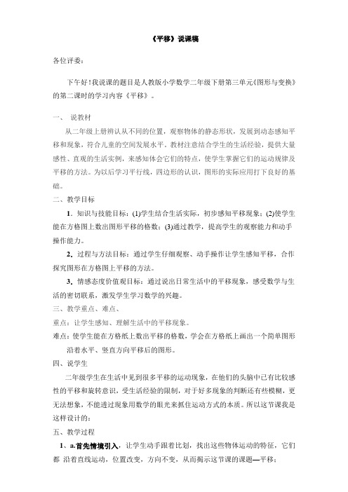 平移说课稿