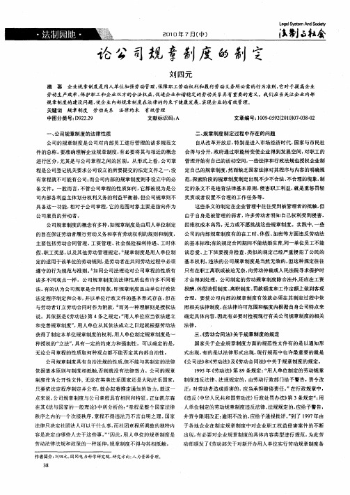 论公司规章制度的制定