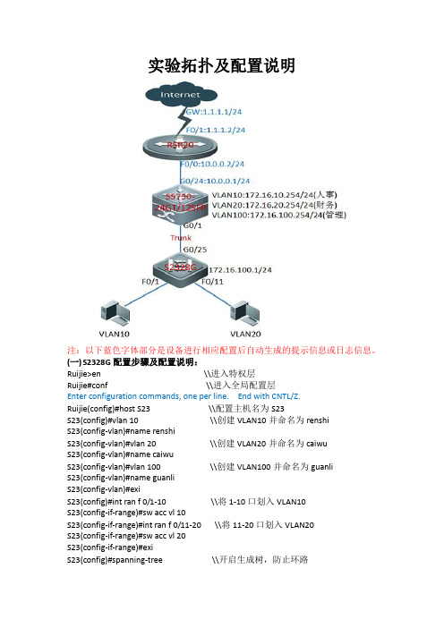 实验拓扑及配置说明