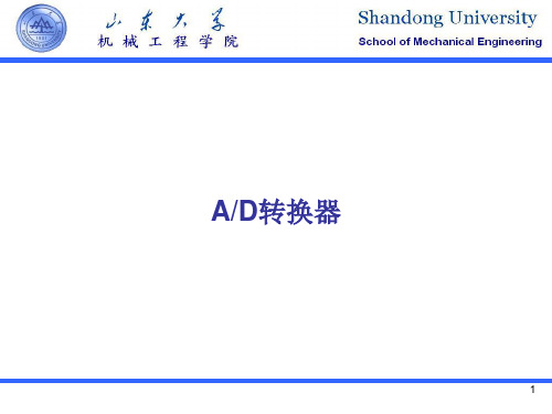 单片机AD转换