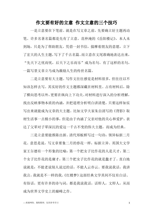 作文要有好的立意 作文立意的三个技巧