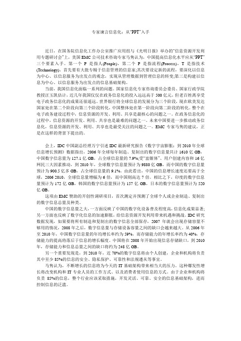 专家谏言信息化：从“PPT”入手