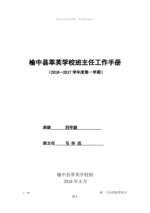 四年级班主任手册