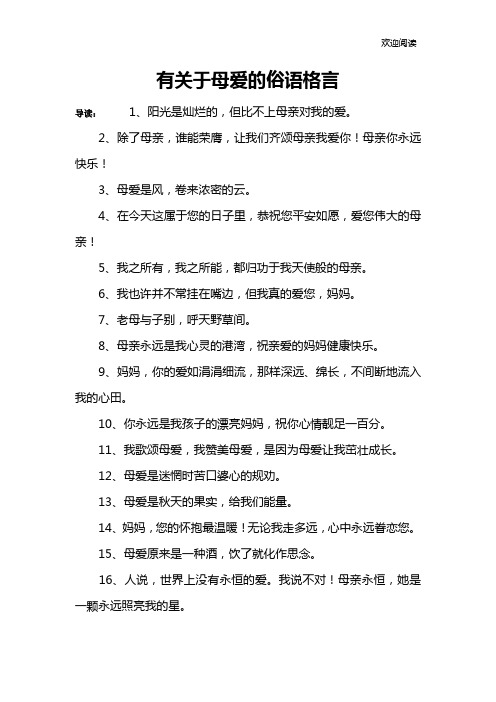 有关于母爱的俗语格言
