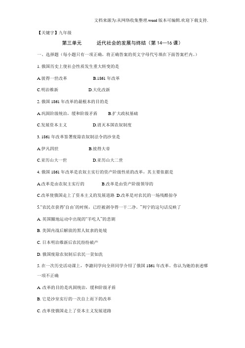 【九年级】北师大版九年级历史上册单元测试第3单元1