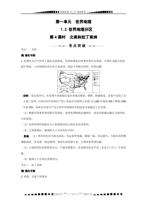 高三地理一轮复习针对练习六：北美和拉丁美洲 同步练习