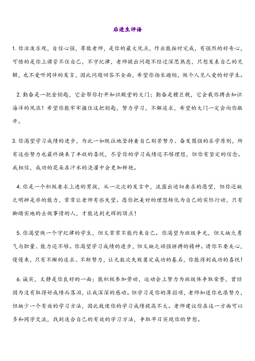 学生家庭报告书评语分类集锦