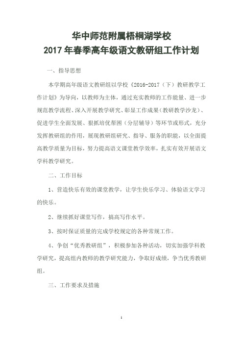 2017年春教研计划