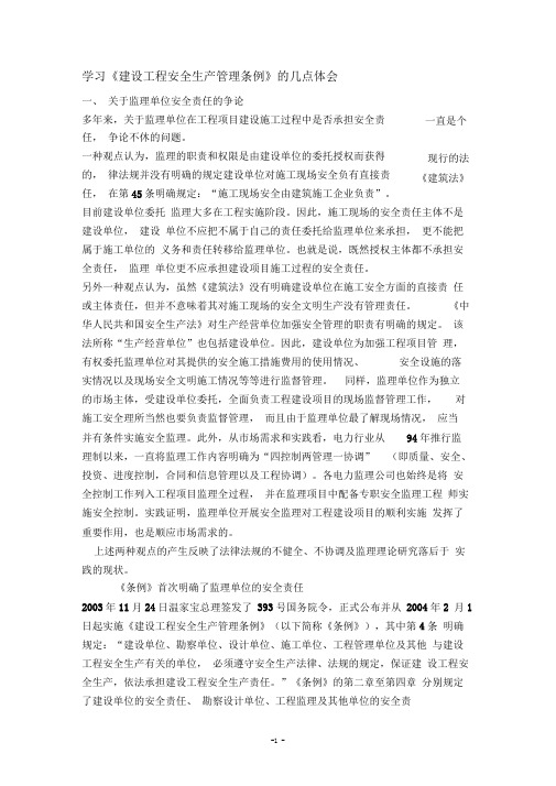 如何理解监理安全责任