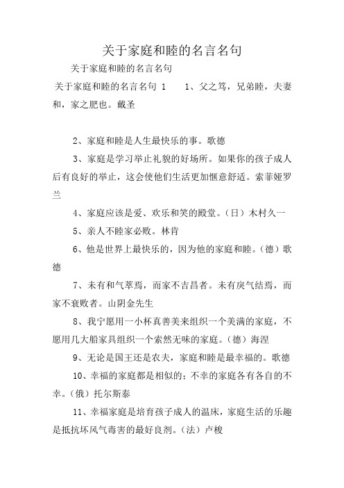 关于家庭和睦的名言名句