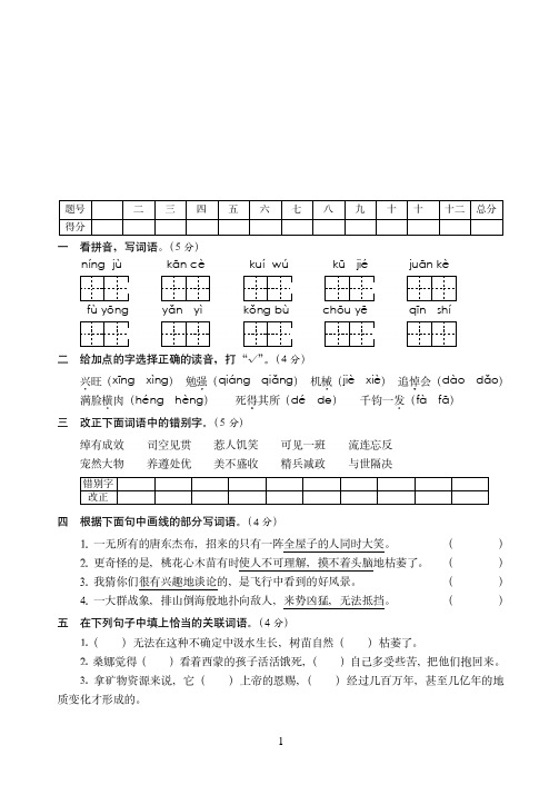 太原市2019-2020人教课标版六年级毕业升学语文考前综合模拟冲刺卷(普通卷1)