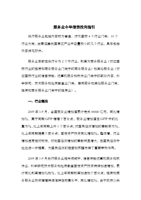 服务业今年信贷投向指引