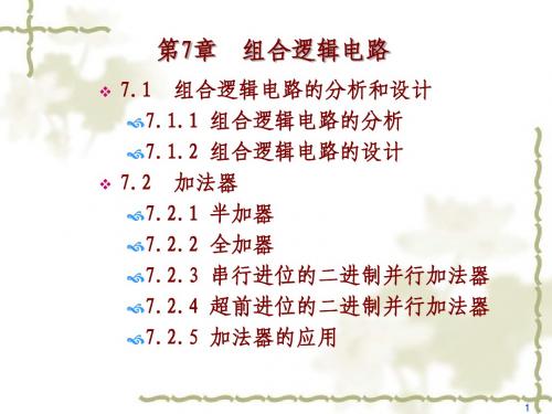 电工与电子技术第7章