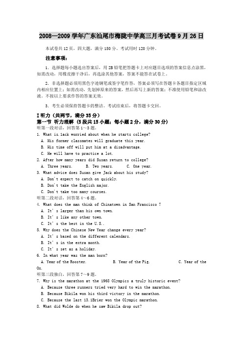 —广东i省汕尾市梅陇中学高三英语月考试卷9