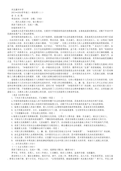 河北省衡水市冀州中学高三上学期一轮复习检测二语文试卷.pdf