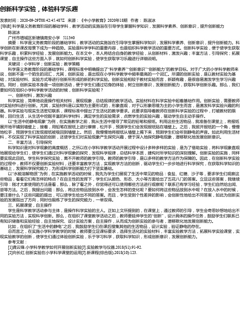 创新科学实验,体验科学乐趣
