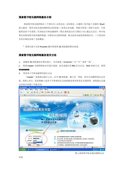 国家图书馆无线网络服务介绍