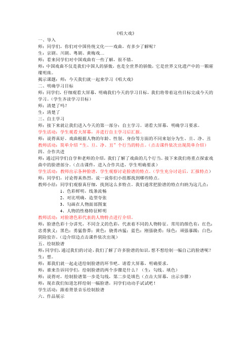 《唱大戏》教案