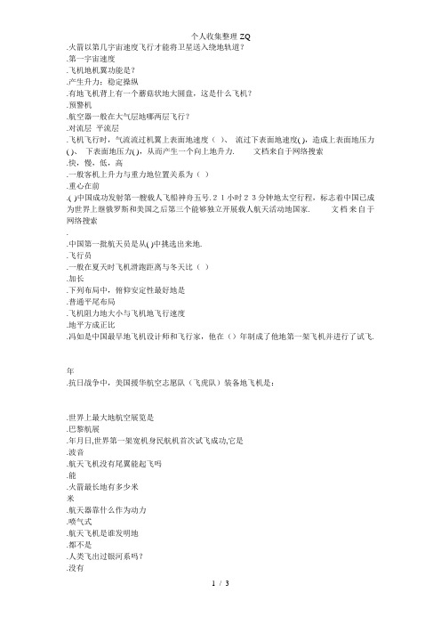 航空知识竞赛试题及答案