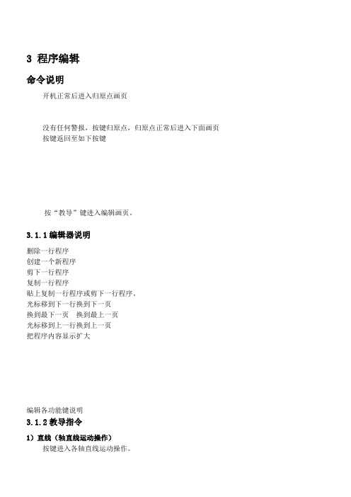 机械手操作及编程