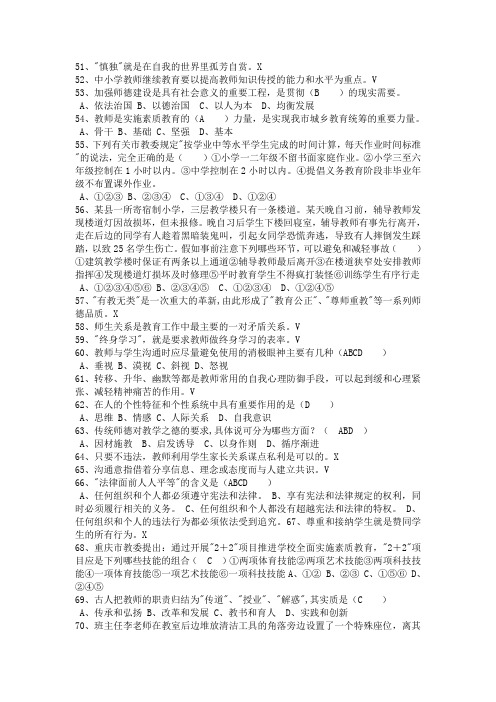 2013年重庆市(教育类)公需科目考试及答案(5)