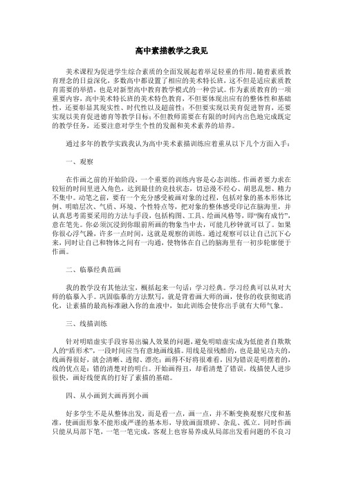 高中素描教学之我见