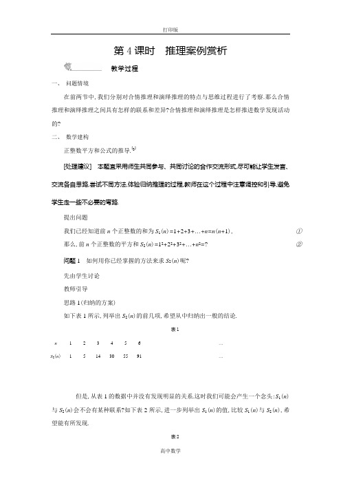 苏教版数学高二-数学苏教版选修2-2学案   推理案例赏析