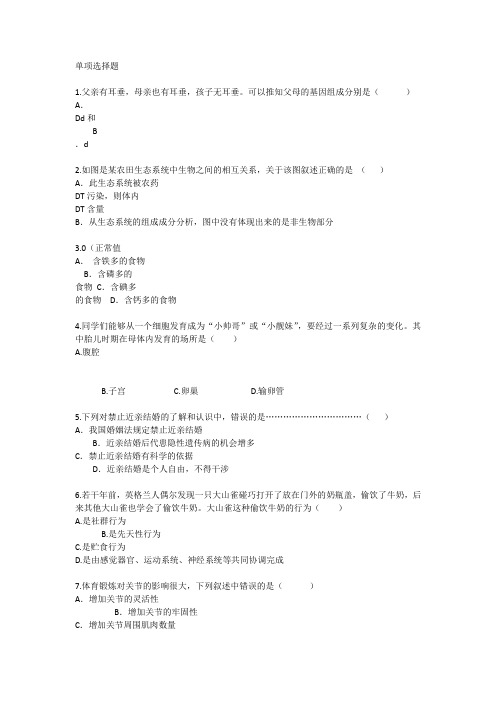 香港初中生物基础考点汇总每日一练(2015.9.25)