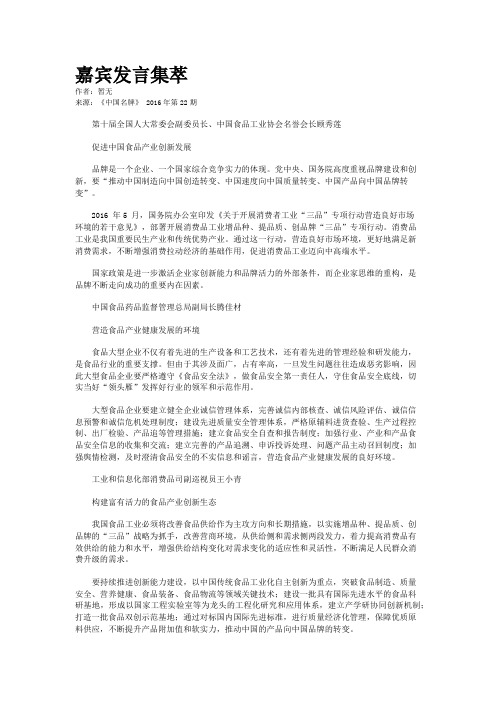 嘉宾发言集萃