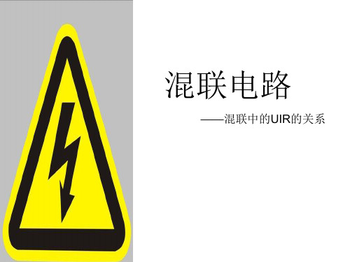 混联电路动态分析