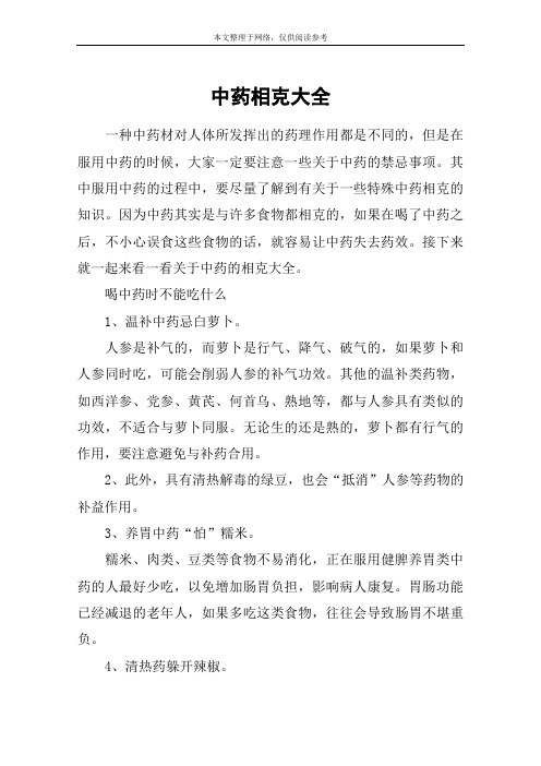 中药相克大全