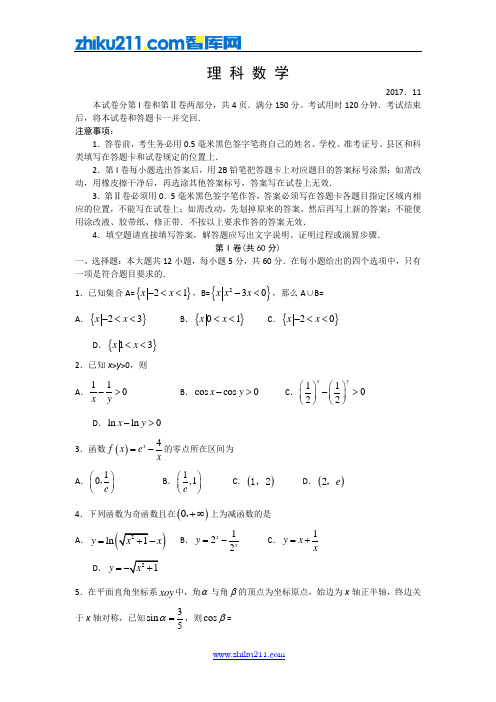 山东省潍坊市2018届高三上学期期中考试 数学(理)试卷